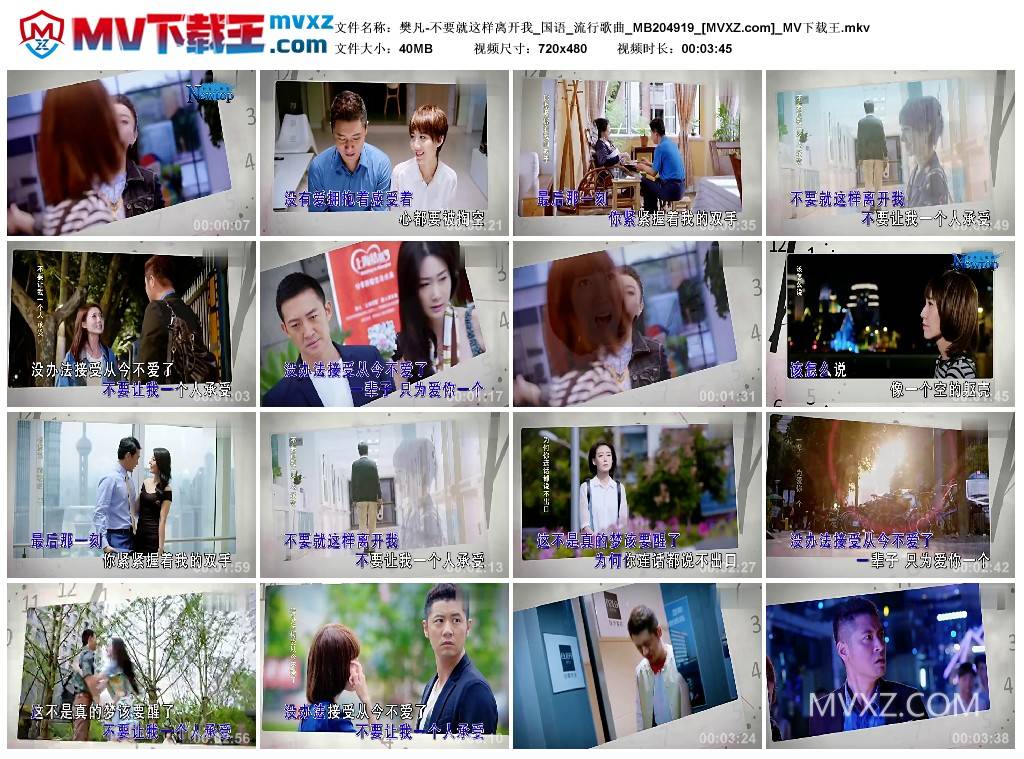 樊凡-不要就这样离开我_国语_流行歌曲_MB204919